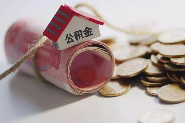 招远为啥公积金黄牛可以取出来呢（招远急需用钱提取公积金的方法）